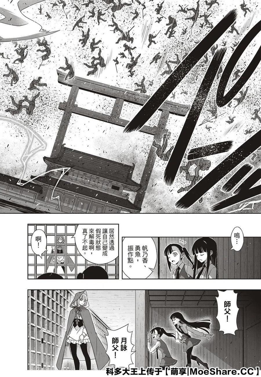 《UQ HOLDER！》第171话 不死的怪物 第36页