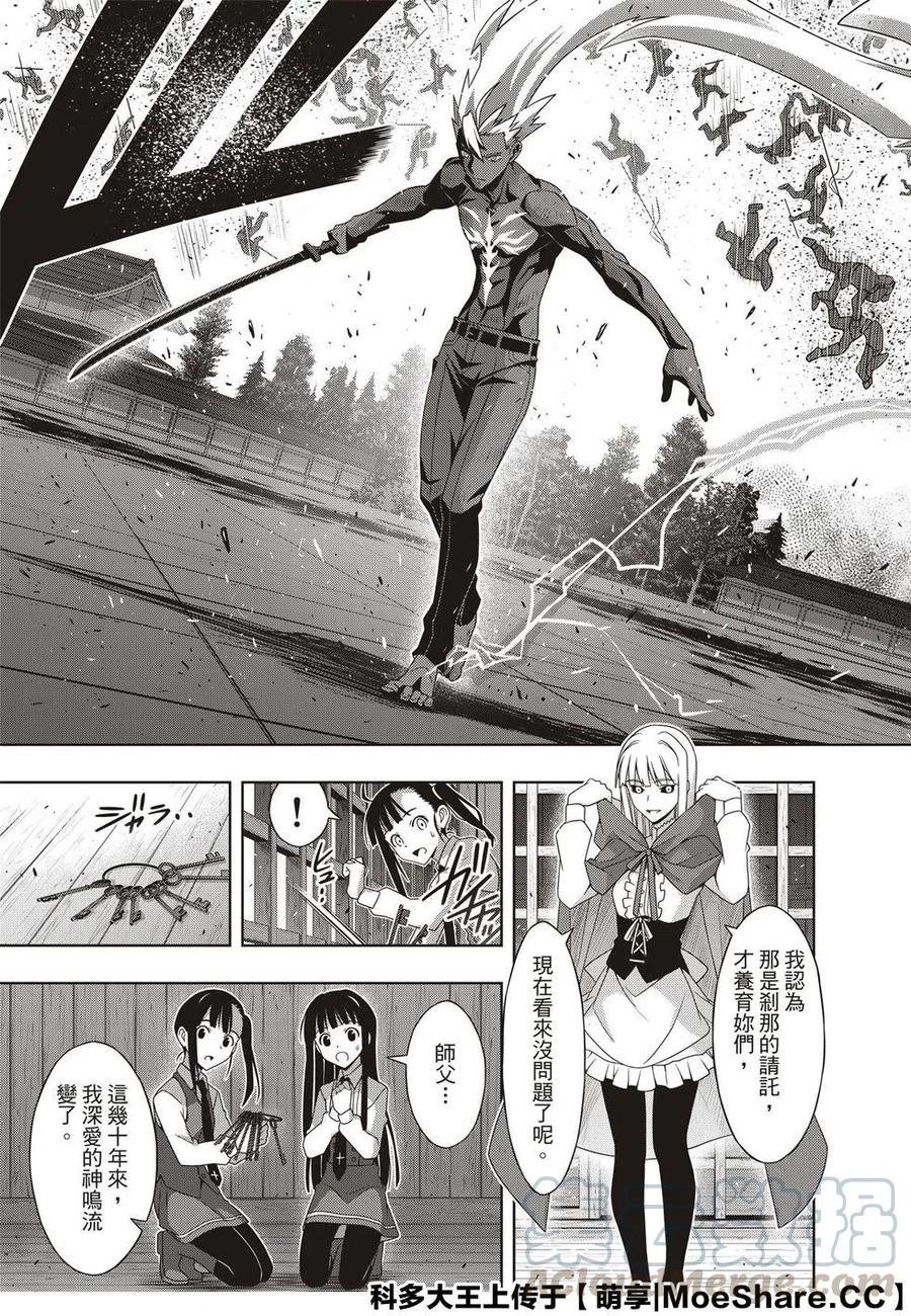 《UQ HOLDER！》第171话 不死的怪物 第37页