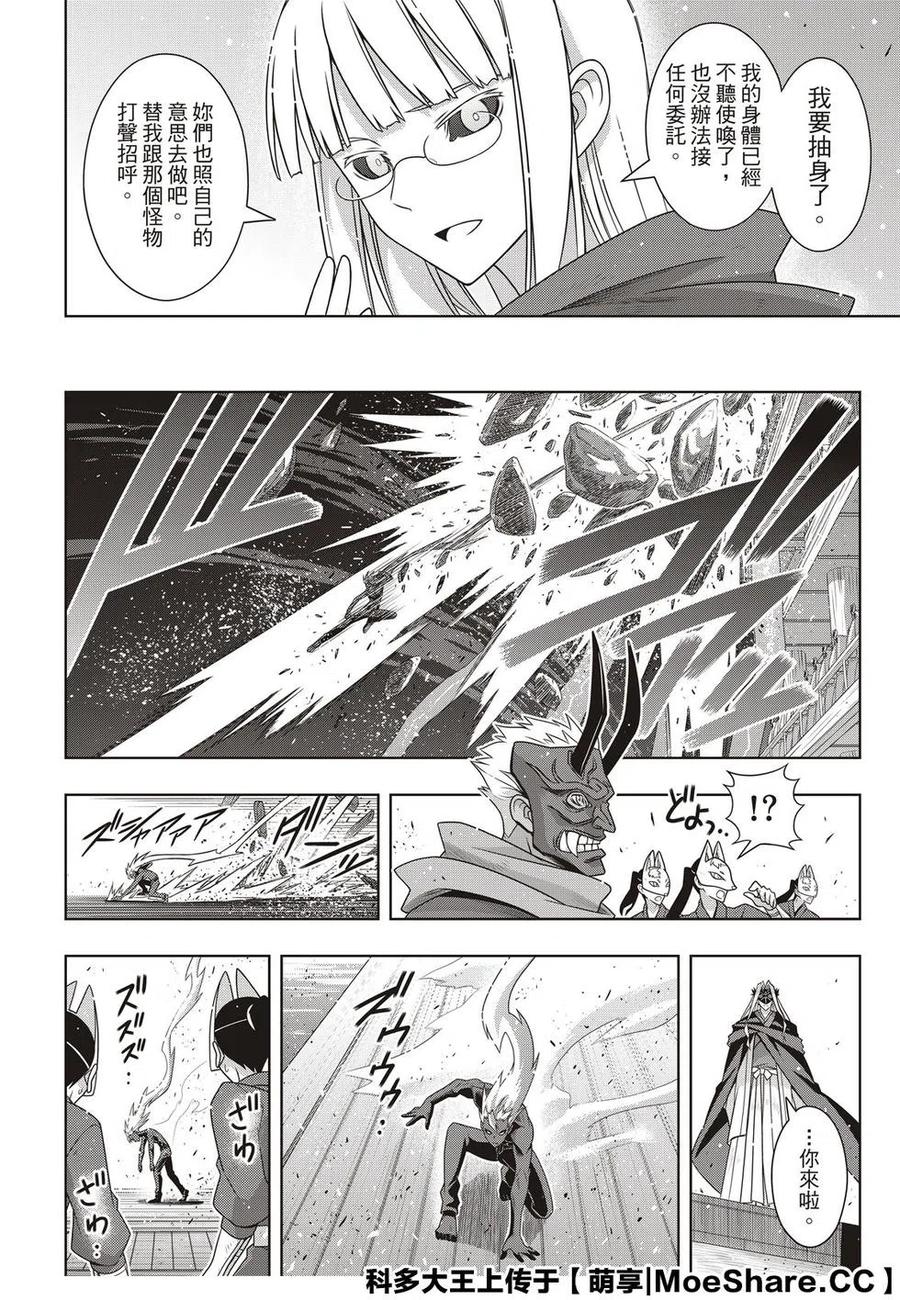 《UQ HOLDER！》第171话 不死的怪物 第38页