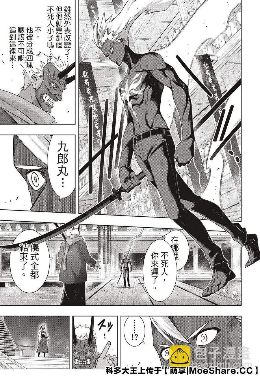《UQ HOLDER！》第171话 不死的怪物 第39页