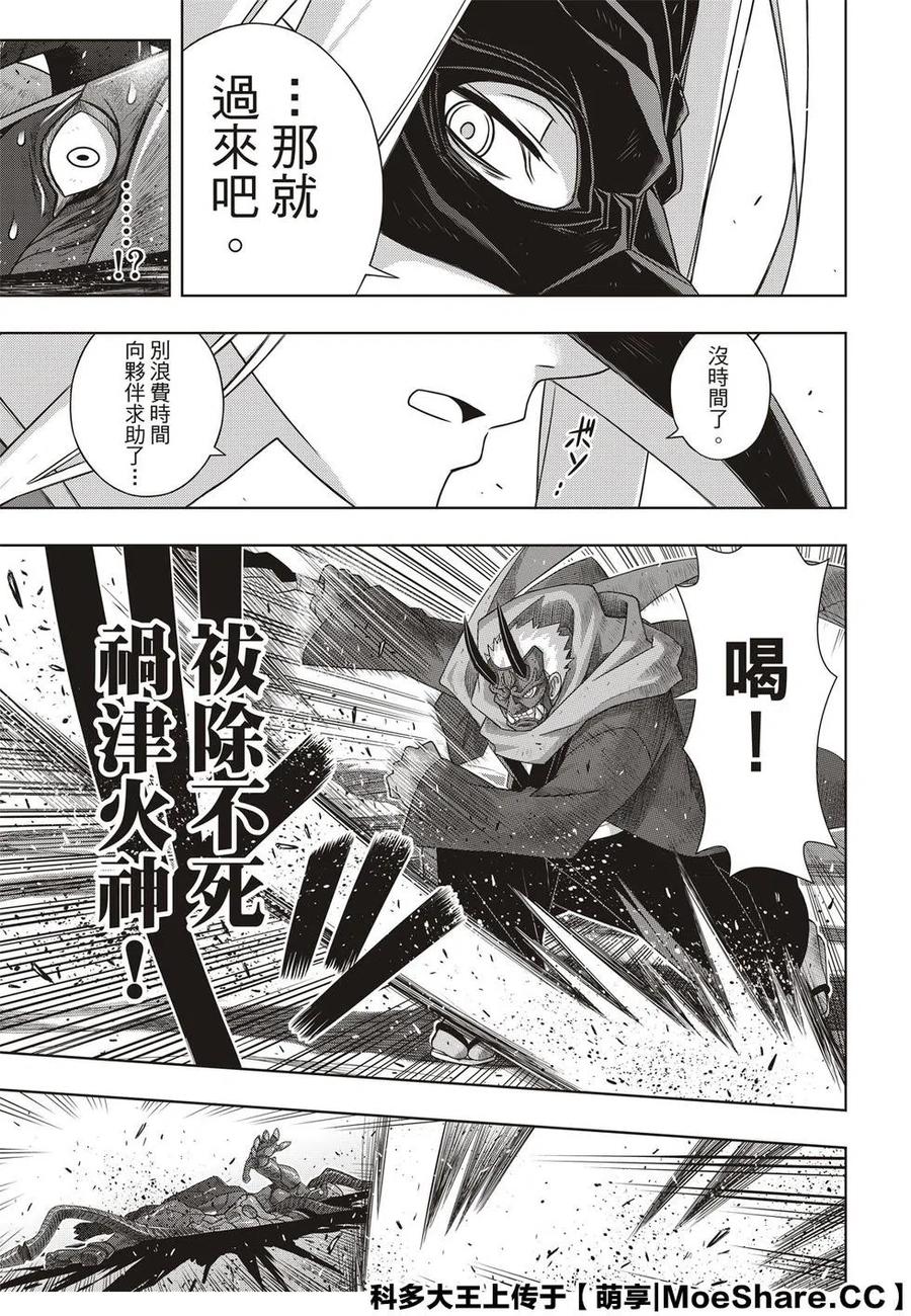 《UQ HOLDER！》第171话 不死的怪物 第3页