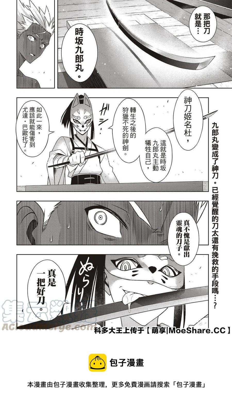《UQ HOLDER！》第171话 不死的怪物 第40页
