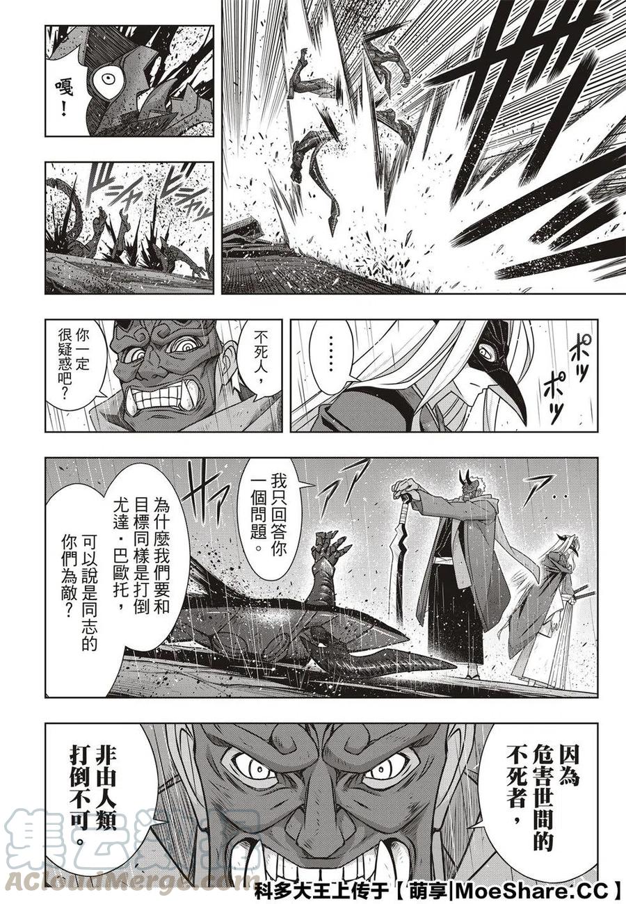 《UQ HOLDER！》第171话 不死的怪物 第4页