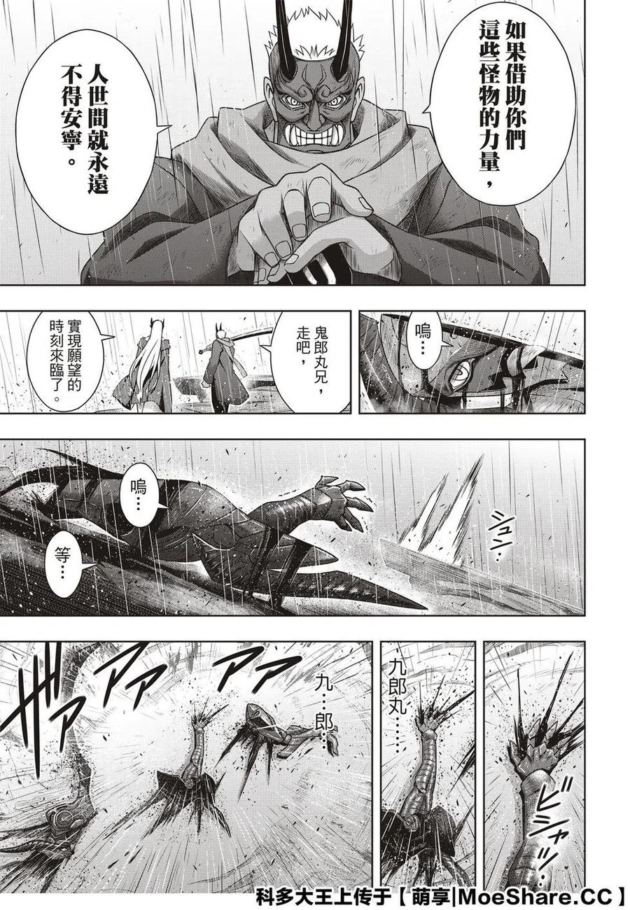 《UQ HOLDER！》第171话 不死的怪物 第5页