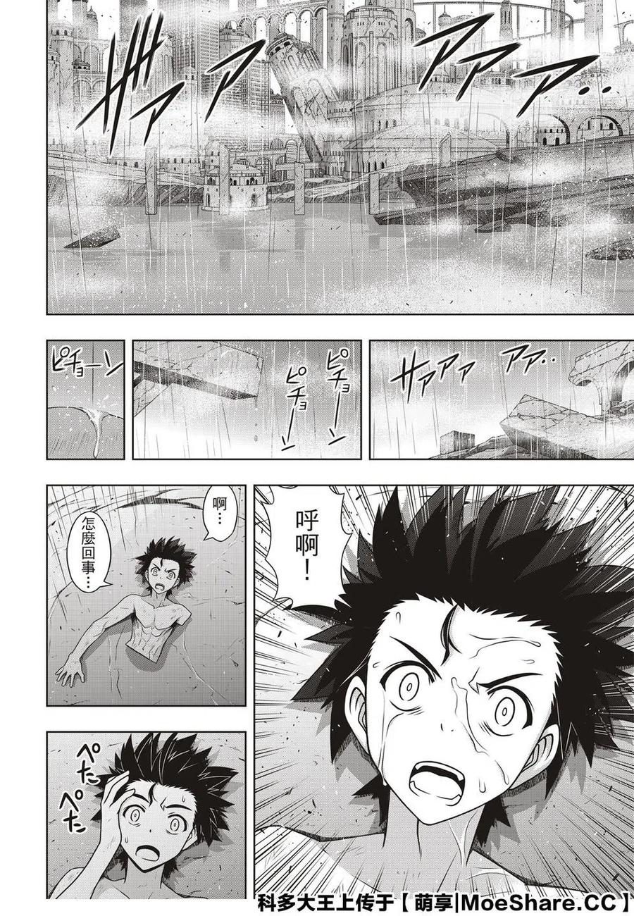 《UQ HOLDER！》第171话 不死的怪物 第6页