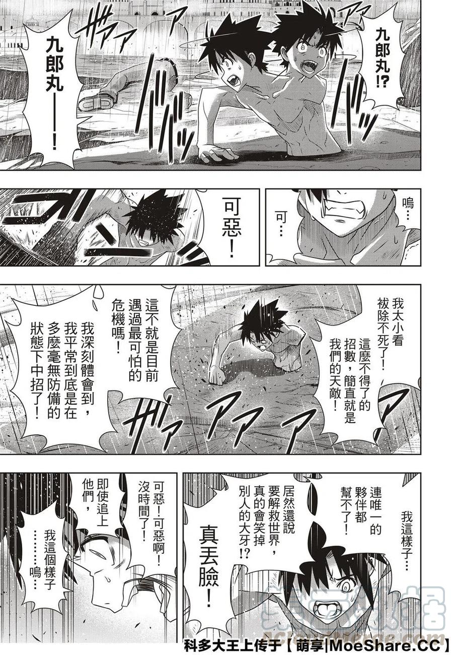 《UQ HOLDER！》第171话 不死的怪物 第7页