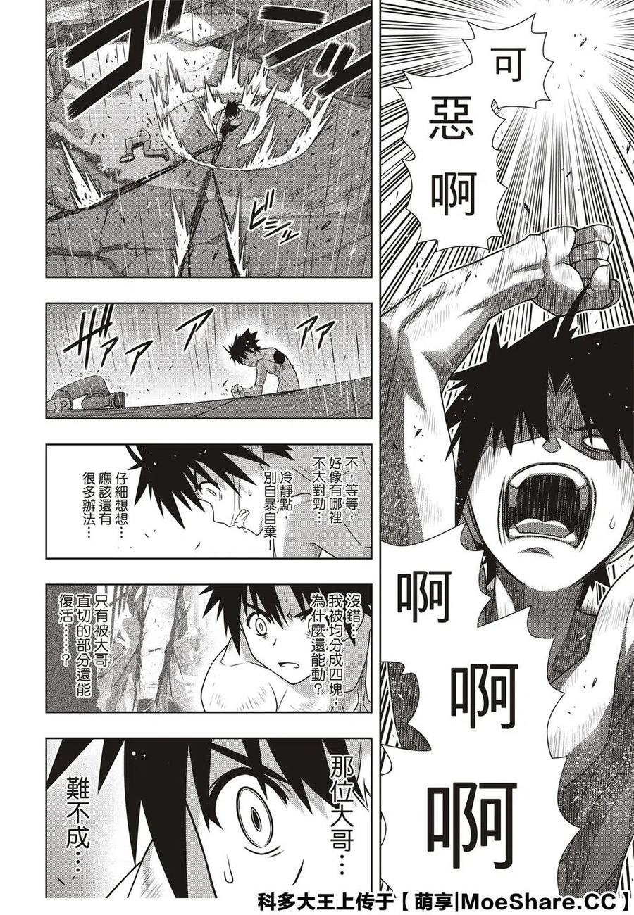 《UQ HOLDER！》第171话 不死的怪物 第8页