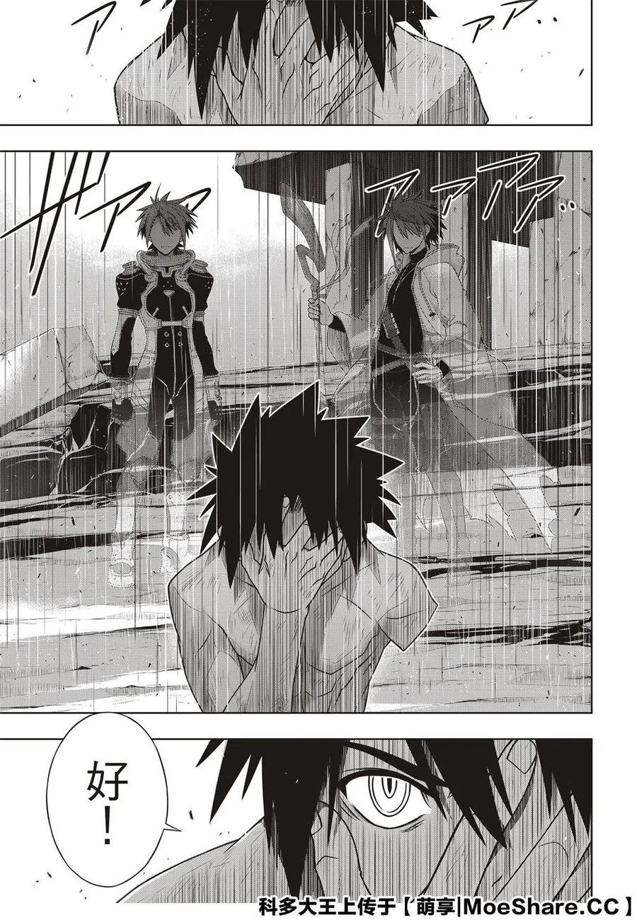 《UQ HOLDER！》第171话 不死的怪物 第9页