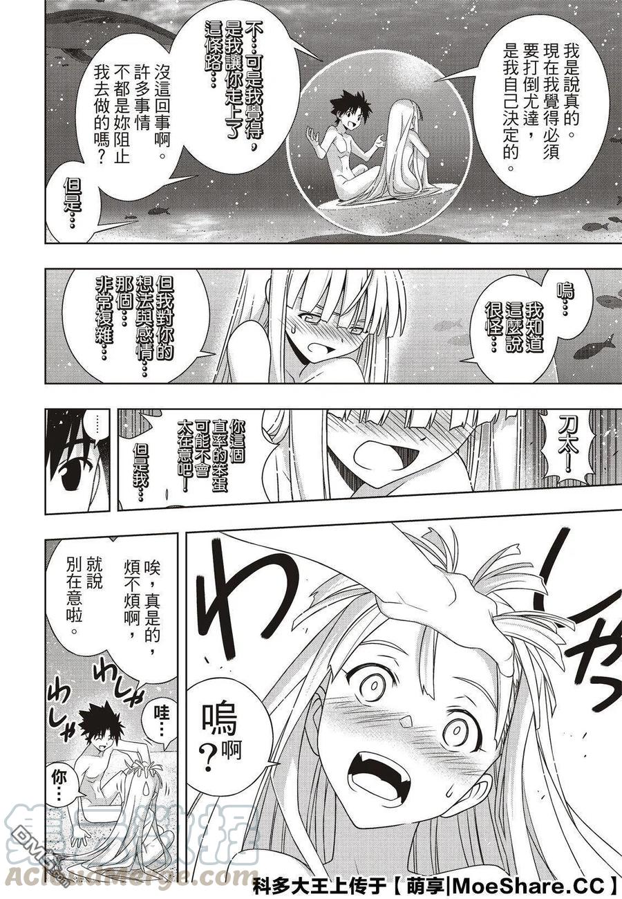 《UQ HOLDER！》第168话 幸福的形式 第10页