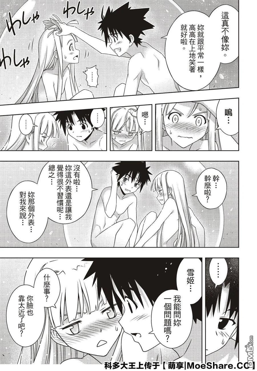 《UQ HOLDER！》第168话 幸福的形式 第11页