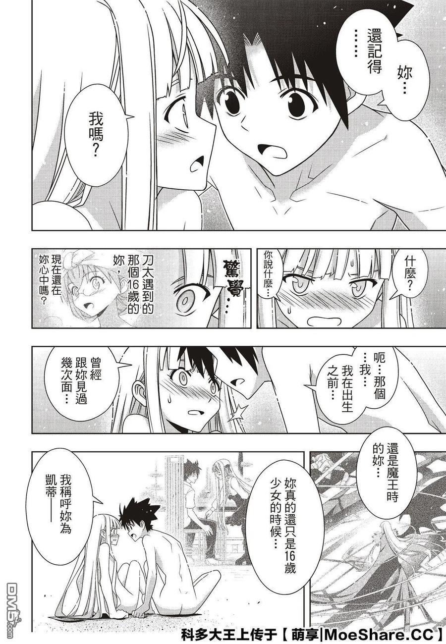 《UQ HOLDER！》第168话 幸福的形式 第12页