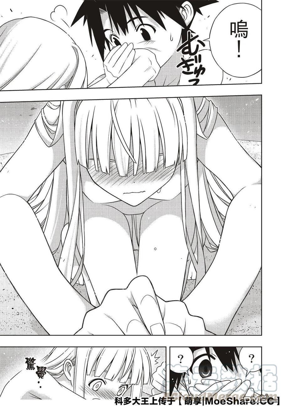 《UQ HOLDER！》第168话 幸福的形式 第13页