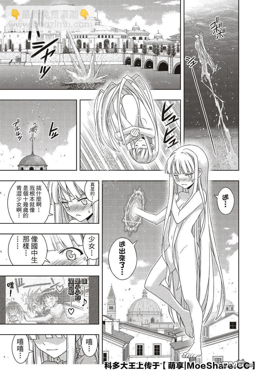 《UQ HOLDER！》第168话 幸福的形式 第15页