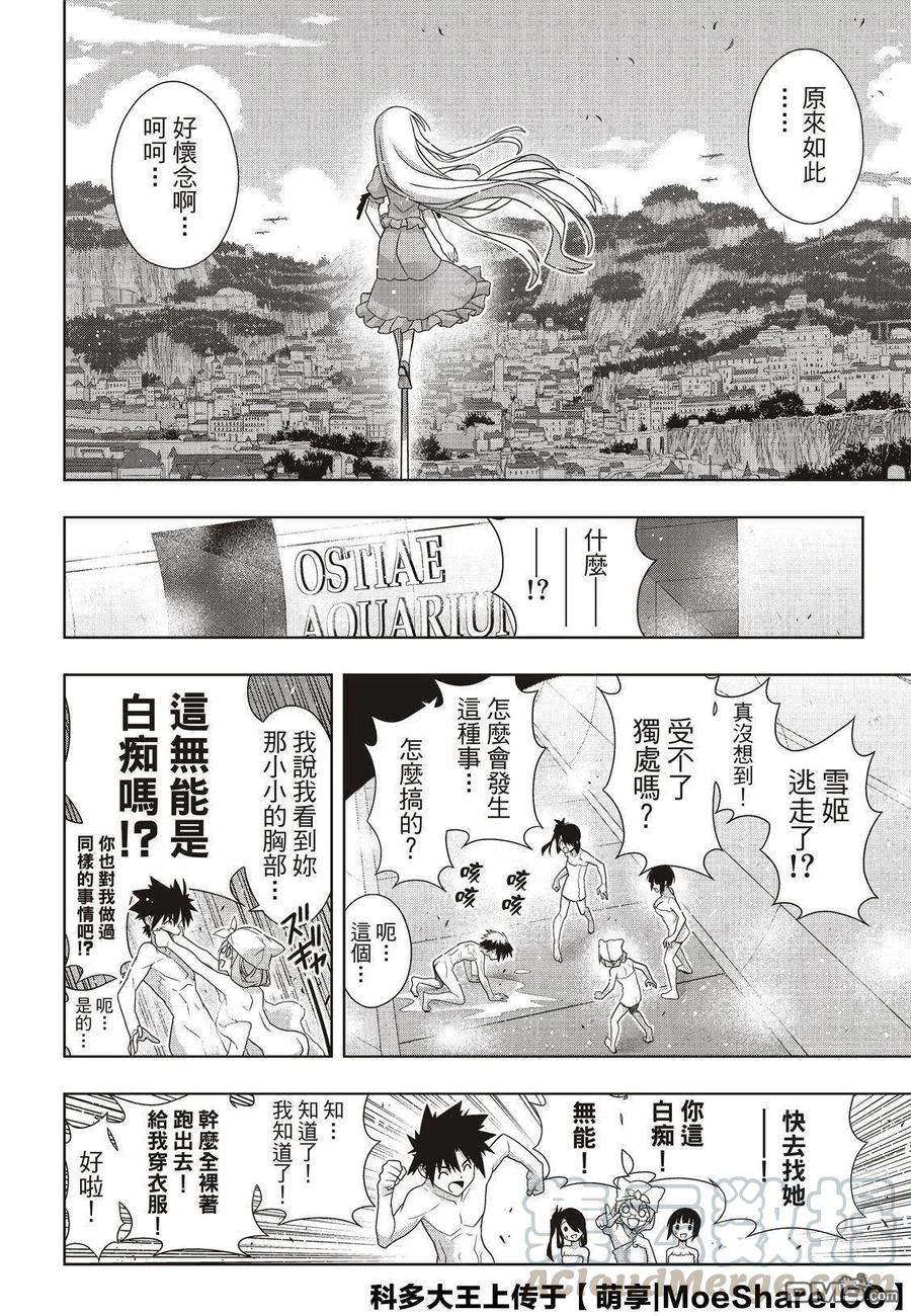 《UQ HOLDER！》第168话 幸福的形式 第16页