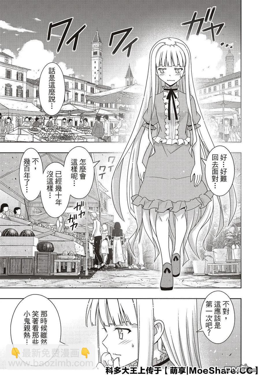 《UQ HOLDER！》第168话 幸福的形式 第17页