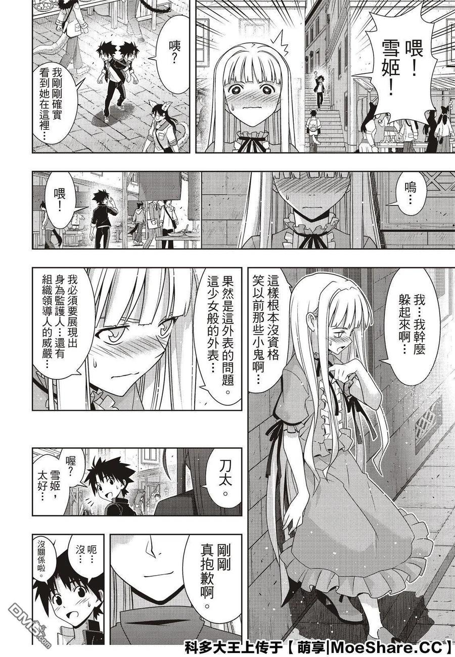 《UQ HOLDER！》第168话 幸福的形式 第18页
