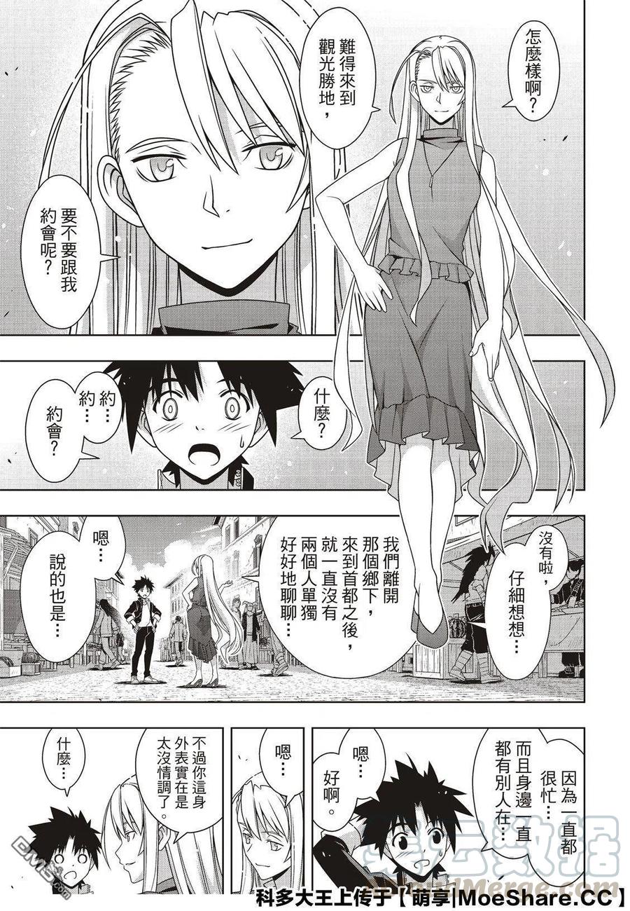 《UQ HOLDER！》第168话 幸福的形式 第19页