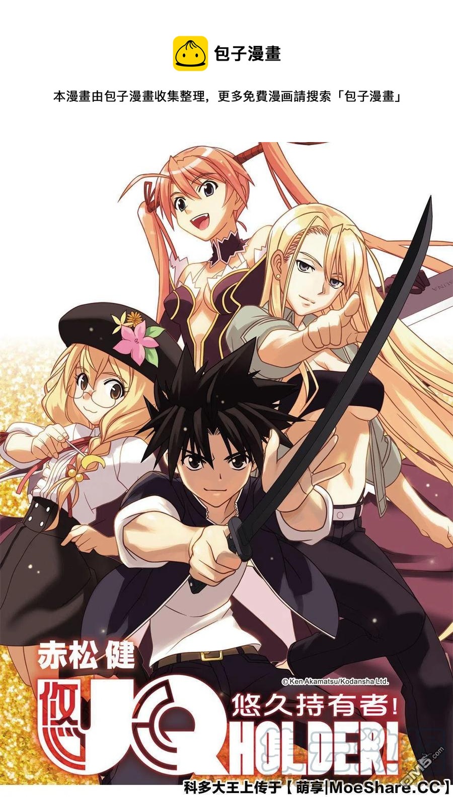 《UQ HOLDER！》第168话 幸福的形式 第1页