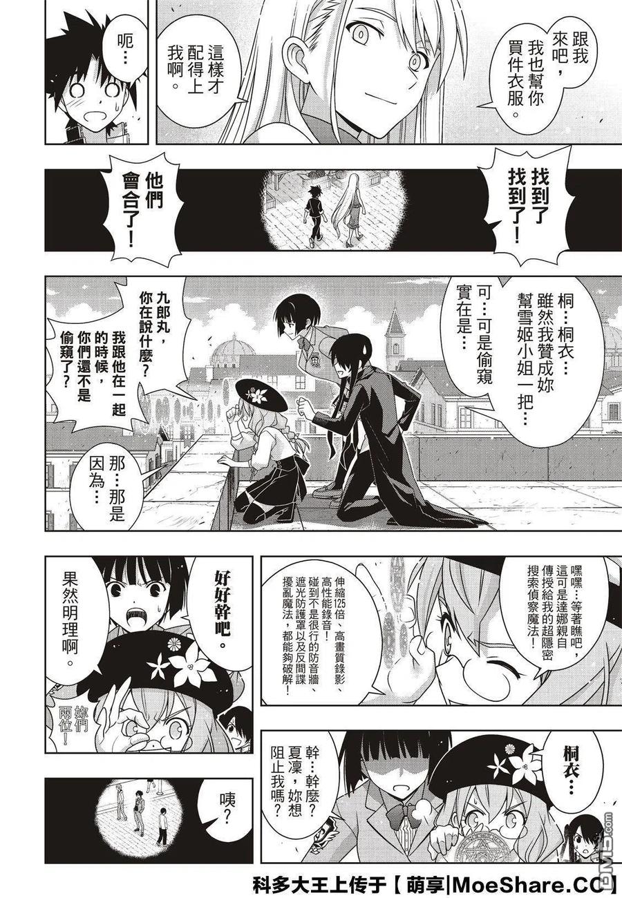 《UQ HOLDER！》第168话 幸福的形式 第20页