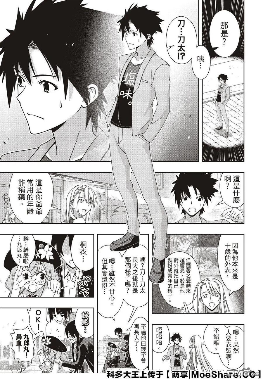 《UQ HOLDER！》第168话 幸福的形式 第21页