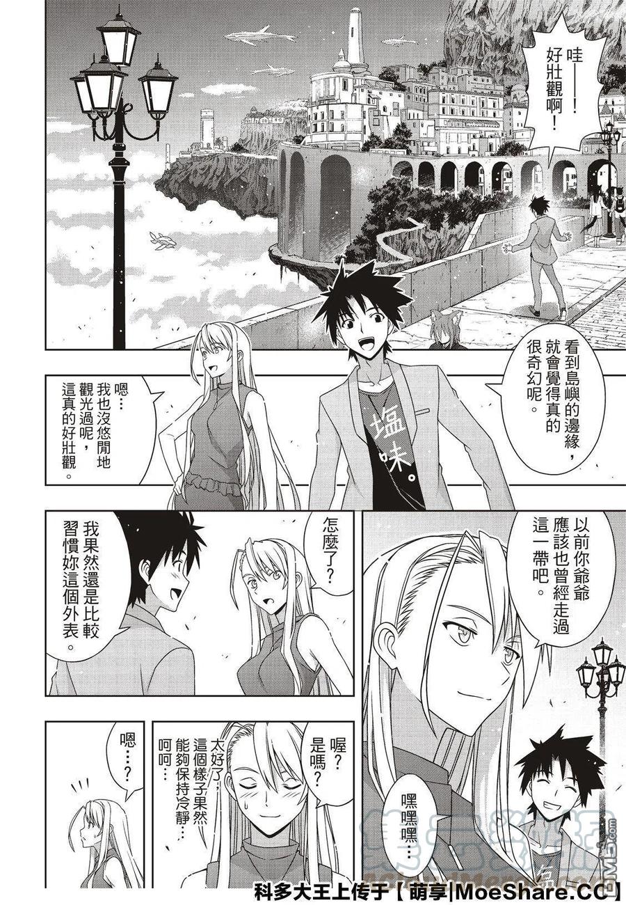 《UQ HOLDER！》第168话 幸福的形式 第22页