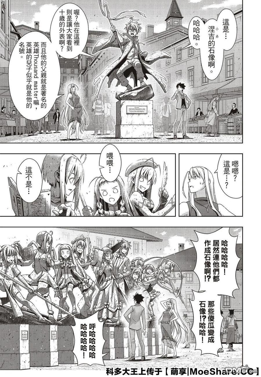 《UQ HOLDER！》第168话 幸福的形式 第23页