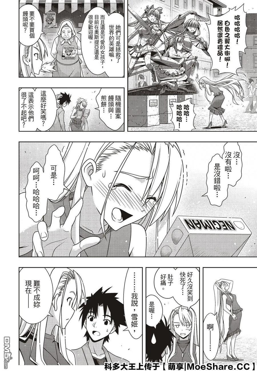 《UQ HOLDER！》第168话 幸福的形式 第24页