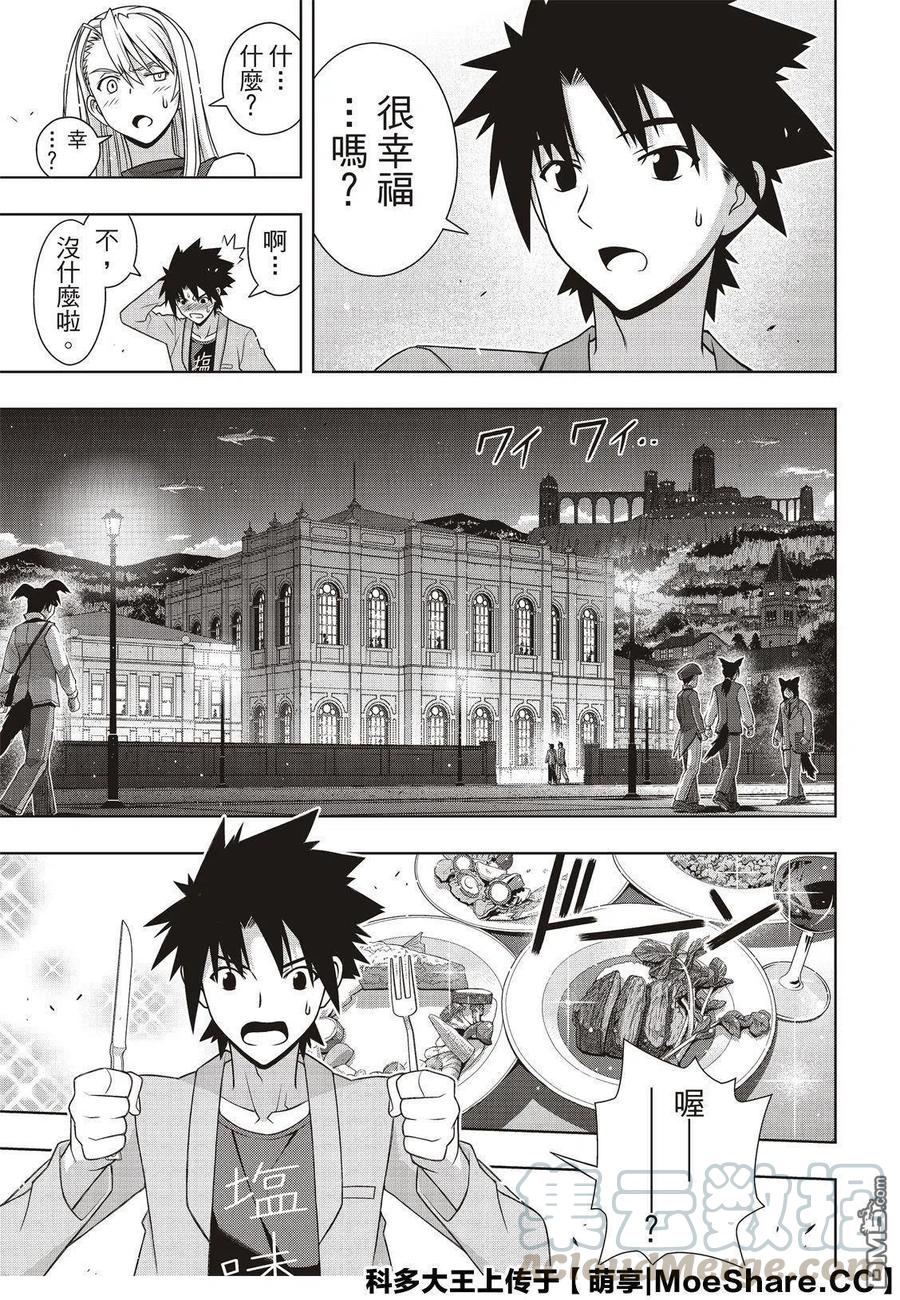 《UQ HOLDER！》第168话 幸福的形式 第25页