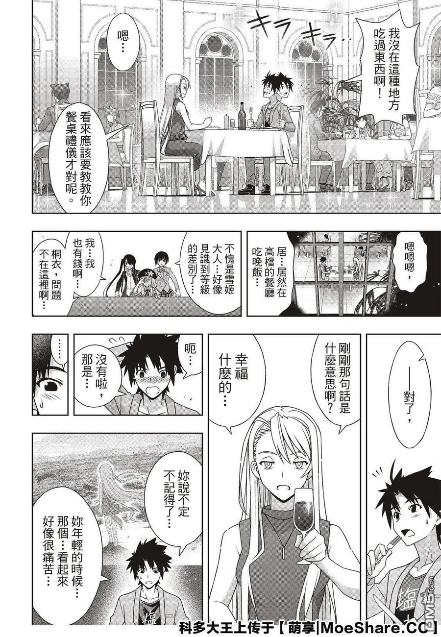 《UQ HOLDER！》第168话 幸福的形式 第26页