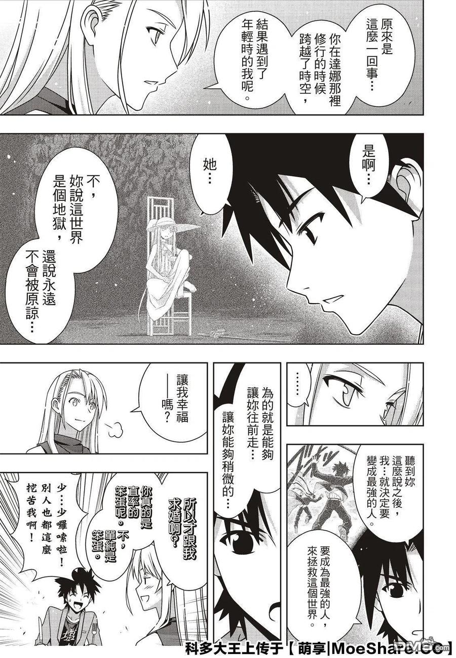 《UQ HOLDER！》第168话 幸福的形式 第27页
