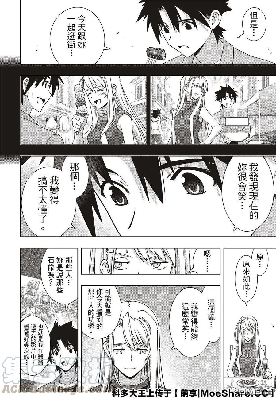 《UQ HOLDER！》第168话 幸福的形式 第28页