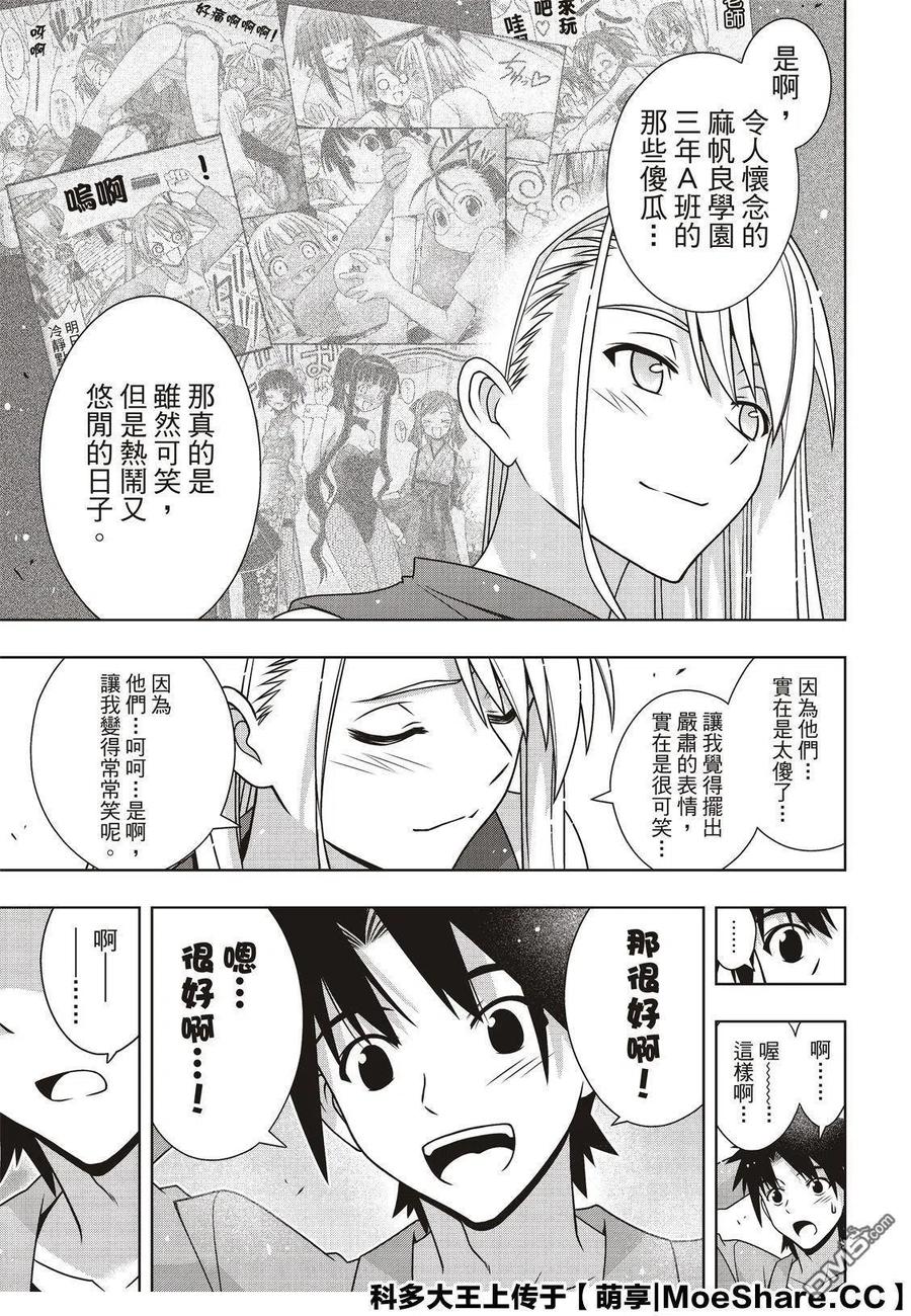 《UQ HOLDER！》第168话 幸福的形式 第29页