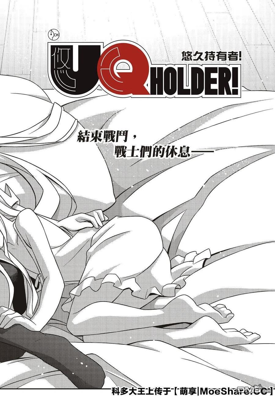 《UQ HOLDER！》第168话 幸福的形式 第2页