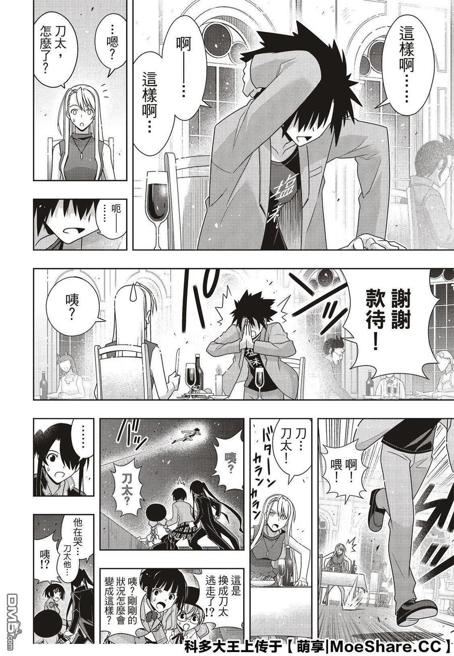 《UQ HOLDER！》第168话 幸福的形式 第30页