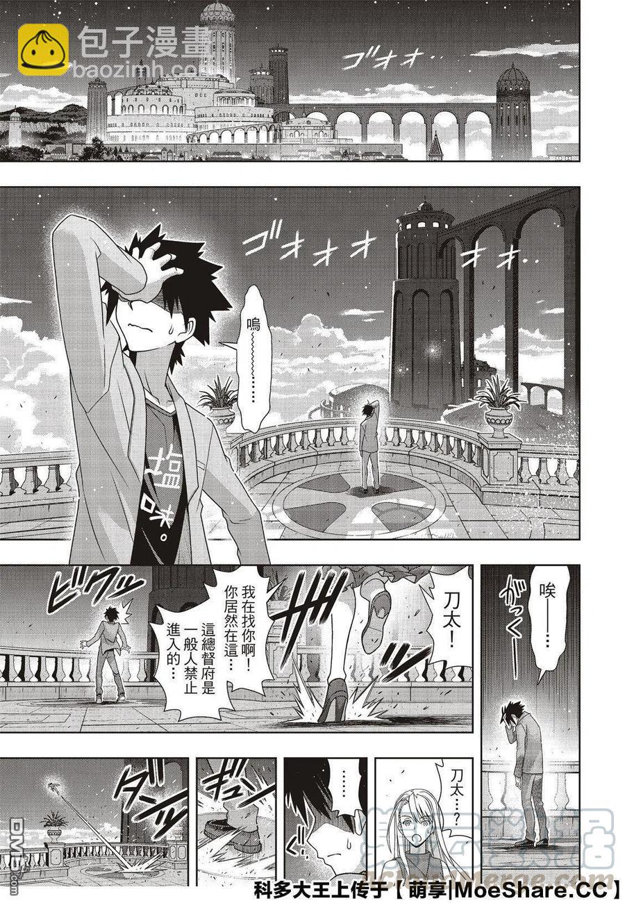 《UQ HOLDER！》第168话 幸福的形式 第31页