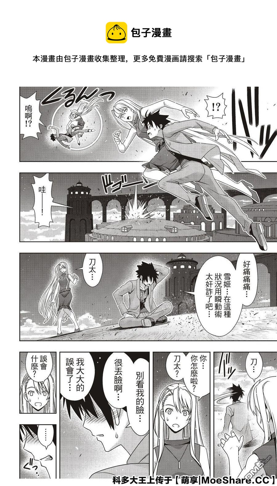 《UQ HOLDER！》第168话 幸福的形式 第32页