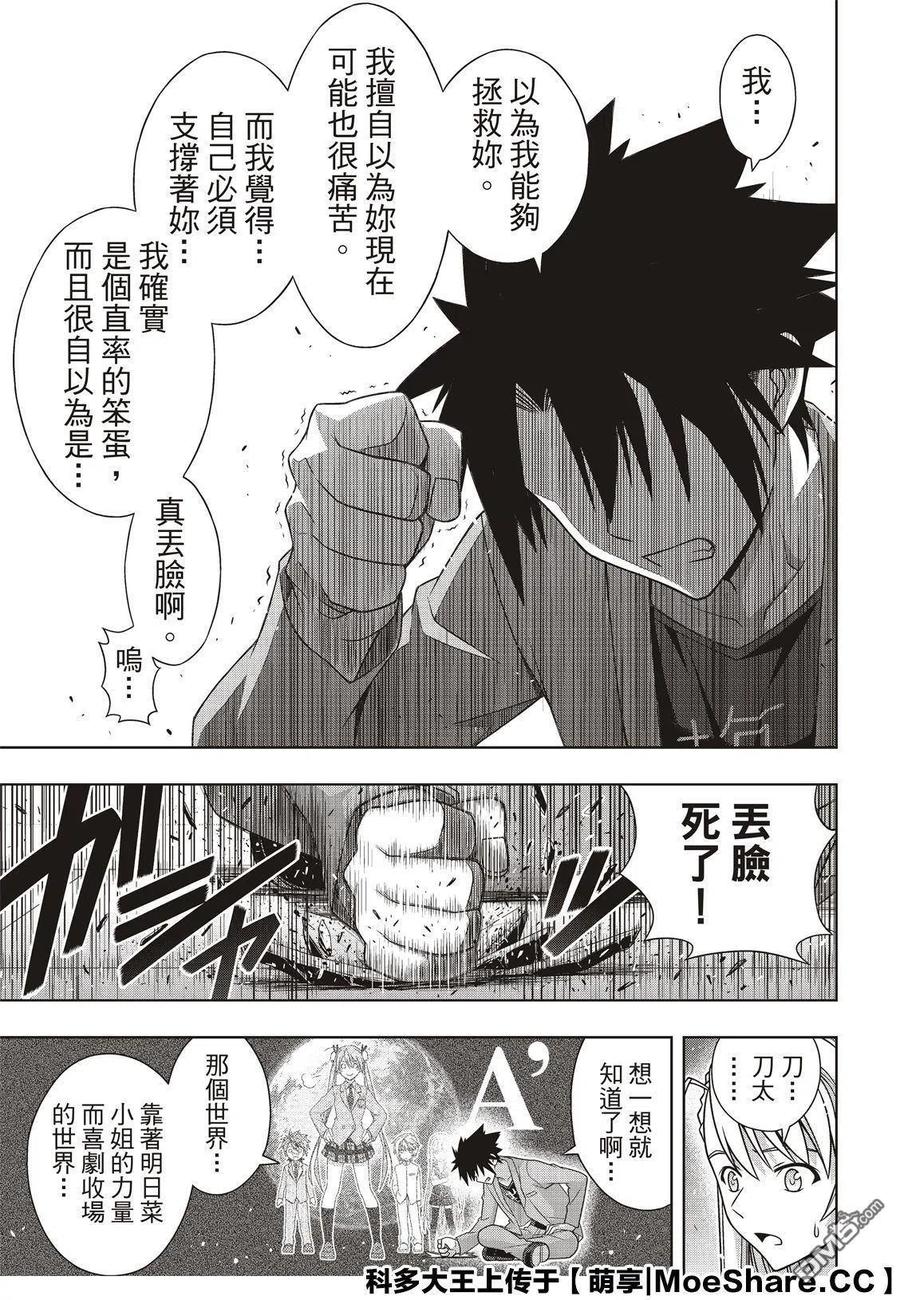 《UQ HOLDER！》第168话 幸福的形式 第33页