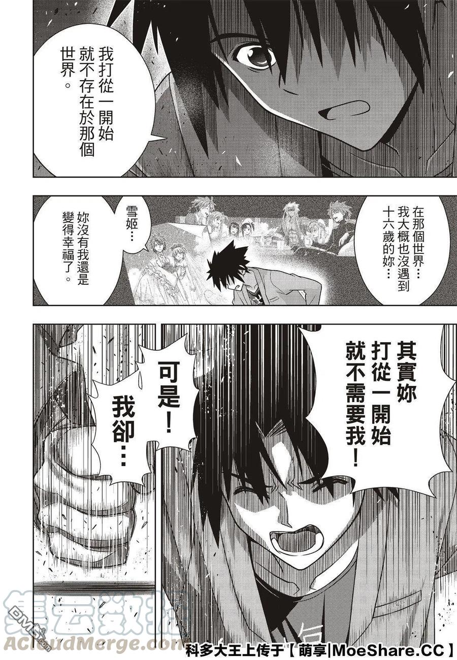 《UQ HOLDER！》第168话 幸福的形式 第34页