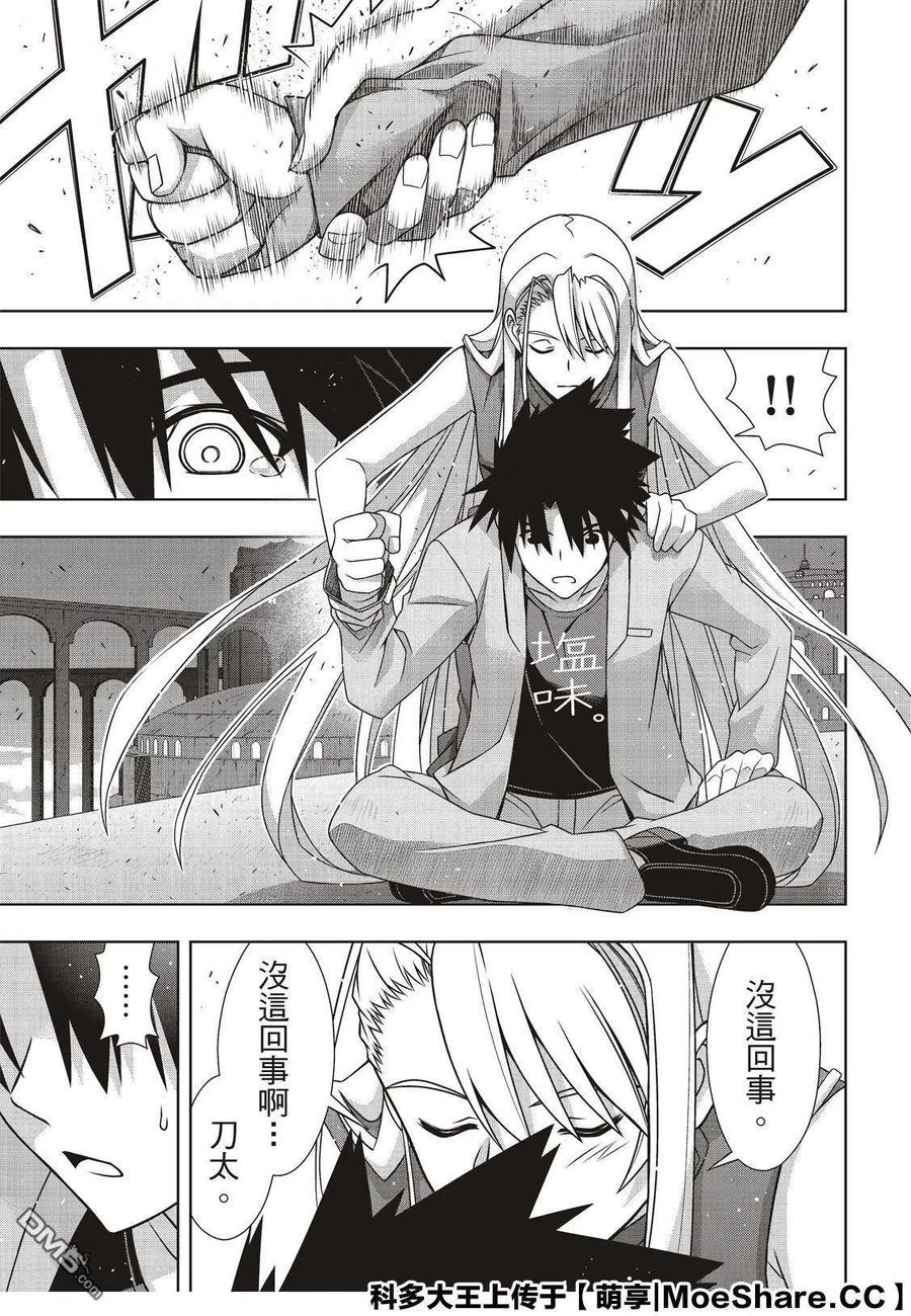 《UQ HOLDER！》第168话 幸福的形式 第35页
