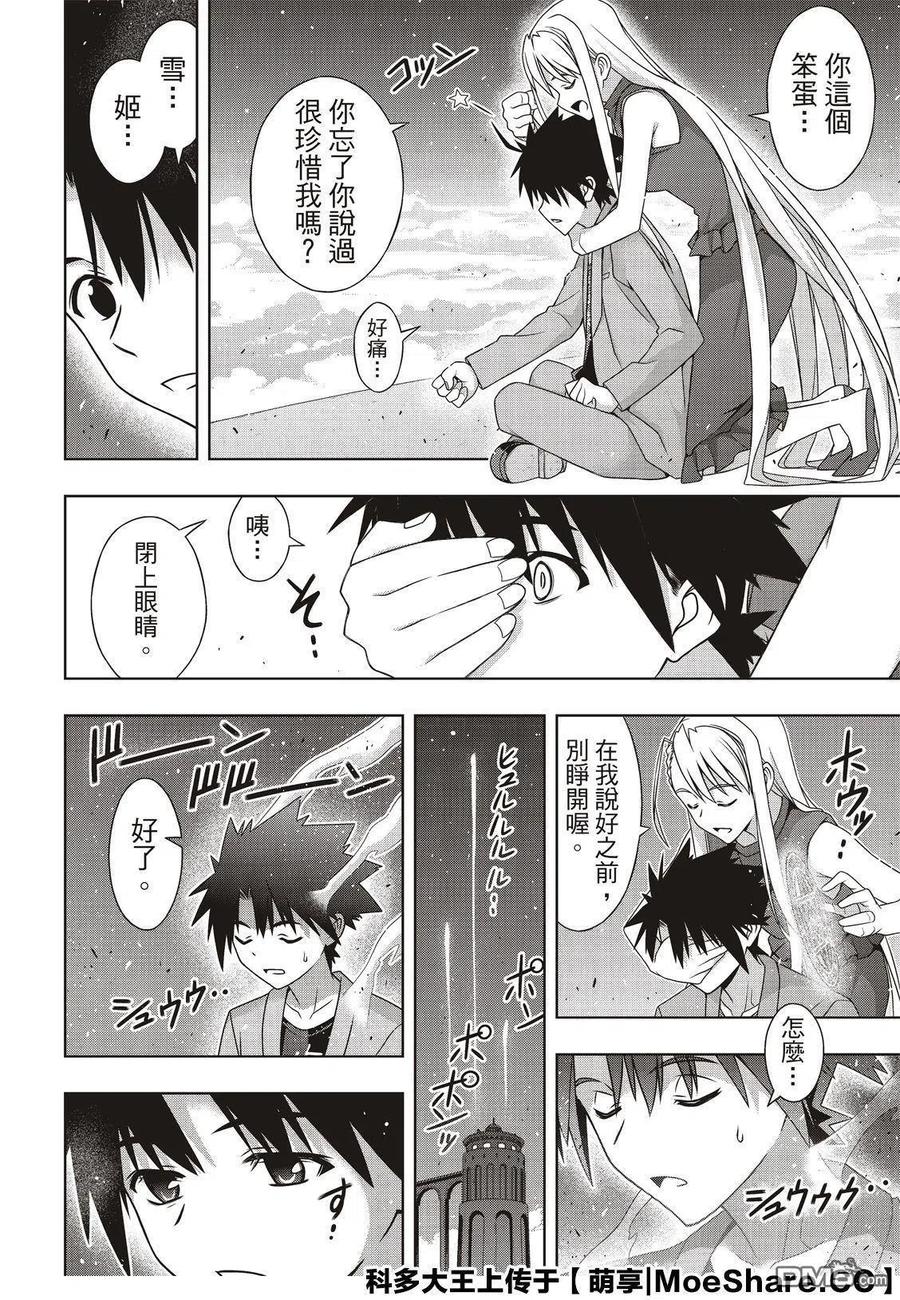 《UQ HOLDER！》第168话 幸福的形式 第36页