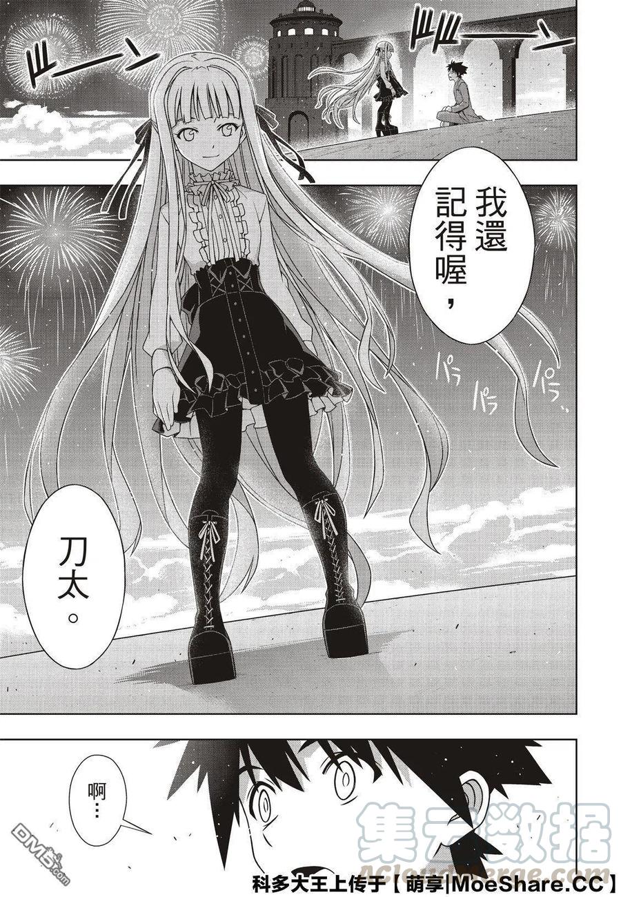 《UQ HOLDER！》第168话 幸福的形式 第37页
