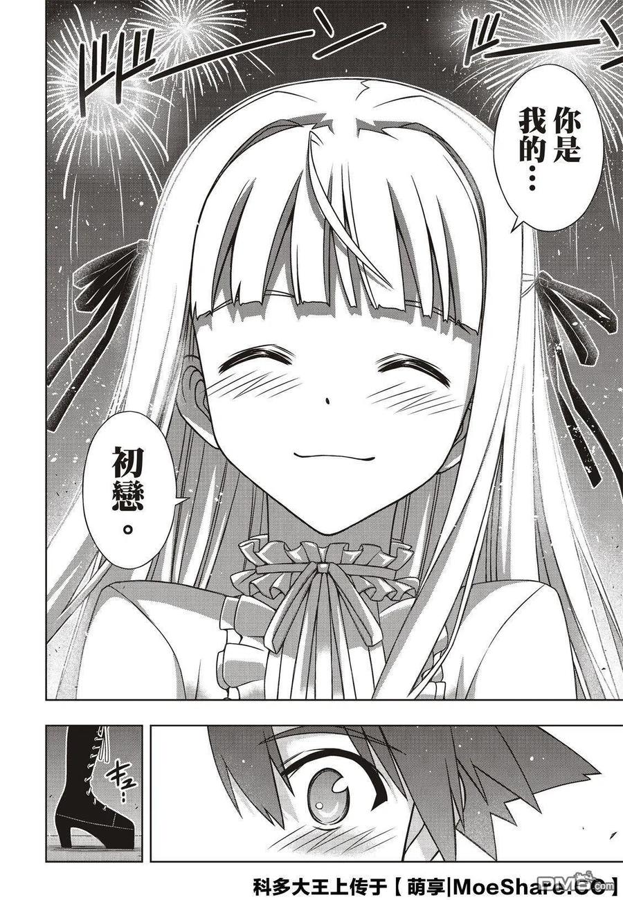 《UQ HOLDER！》第168话 幸福的形式 第38页