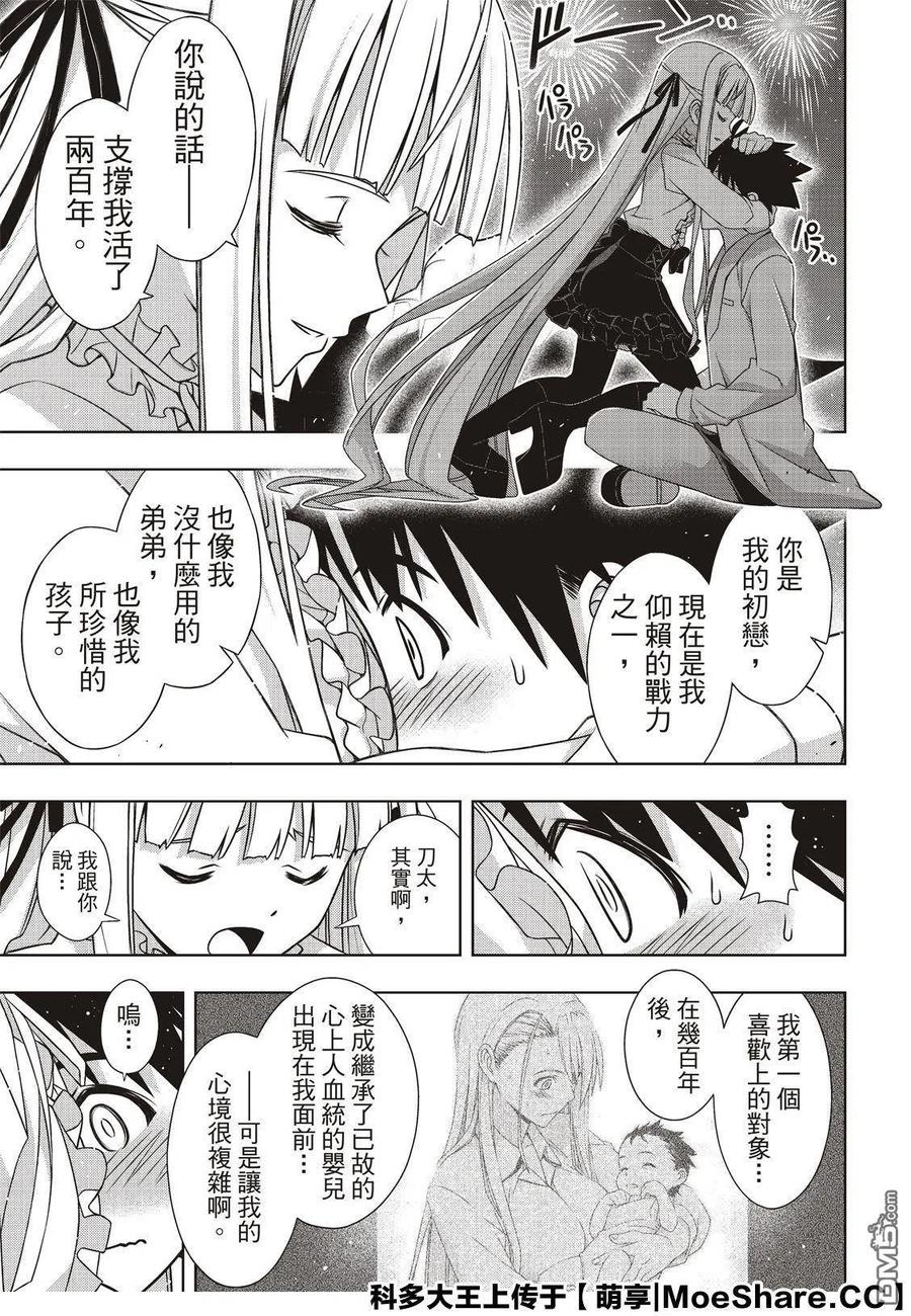 《UQ HOLDER！》第168话 幸福的形式 第39页