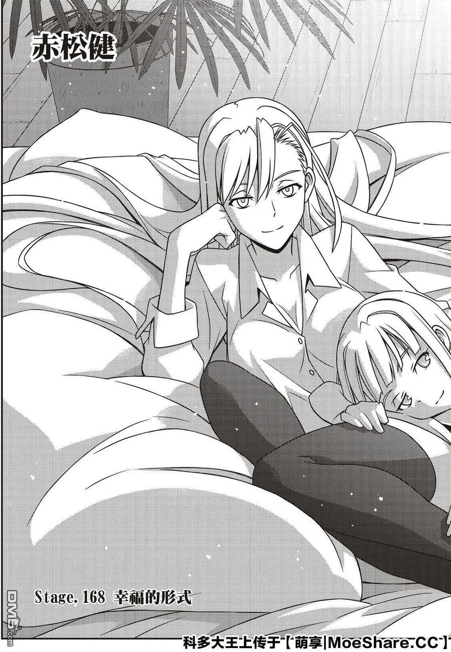 《UQ HOLDER！》第168话 幸福的形式 第3页