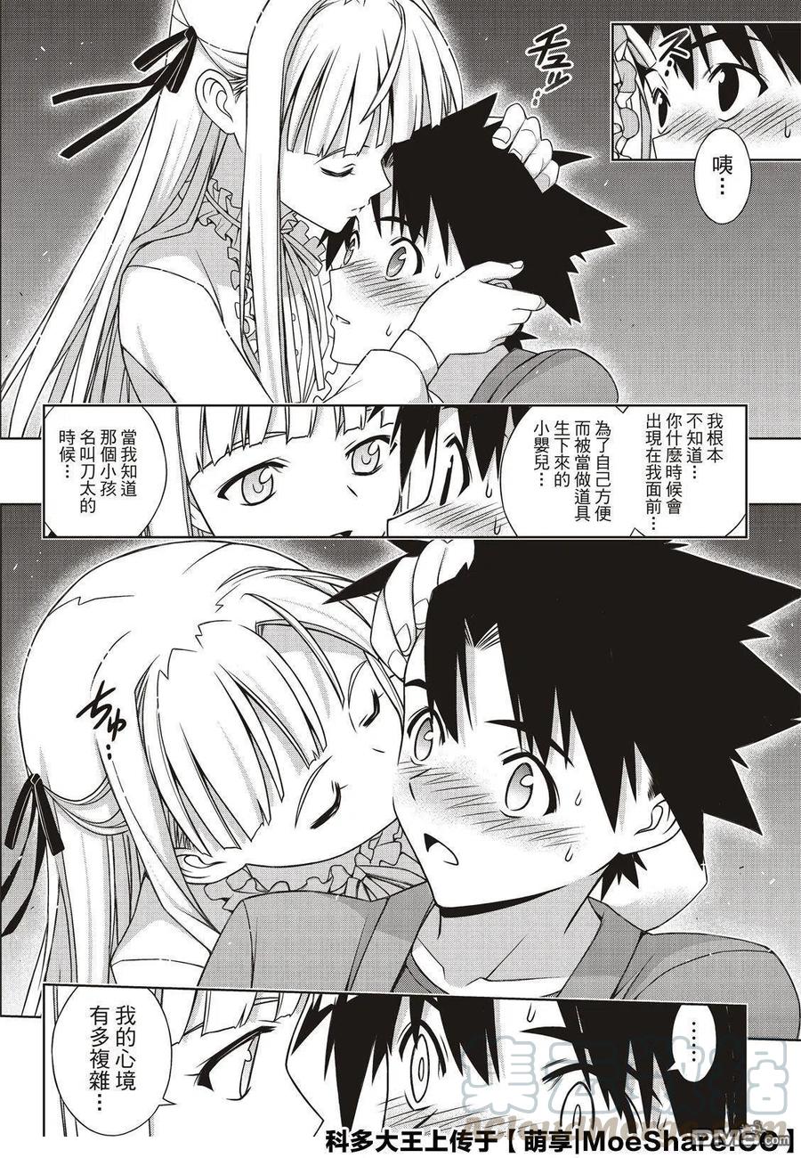 《UQ HOLDER！》第168话 幸福的形式 第40页