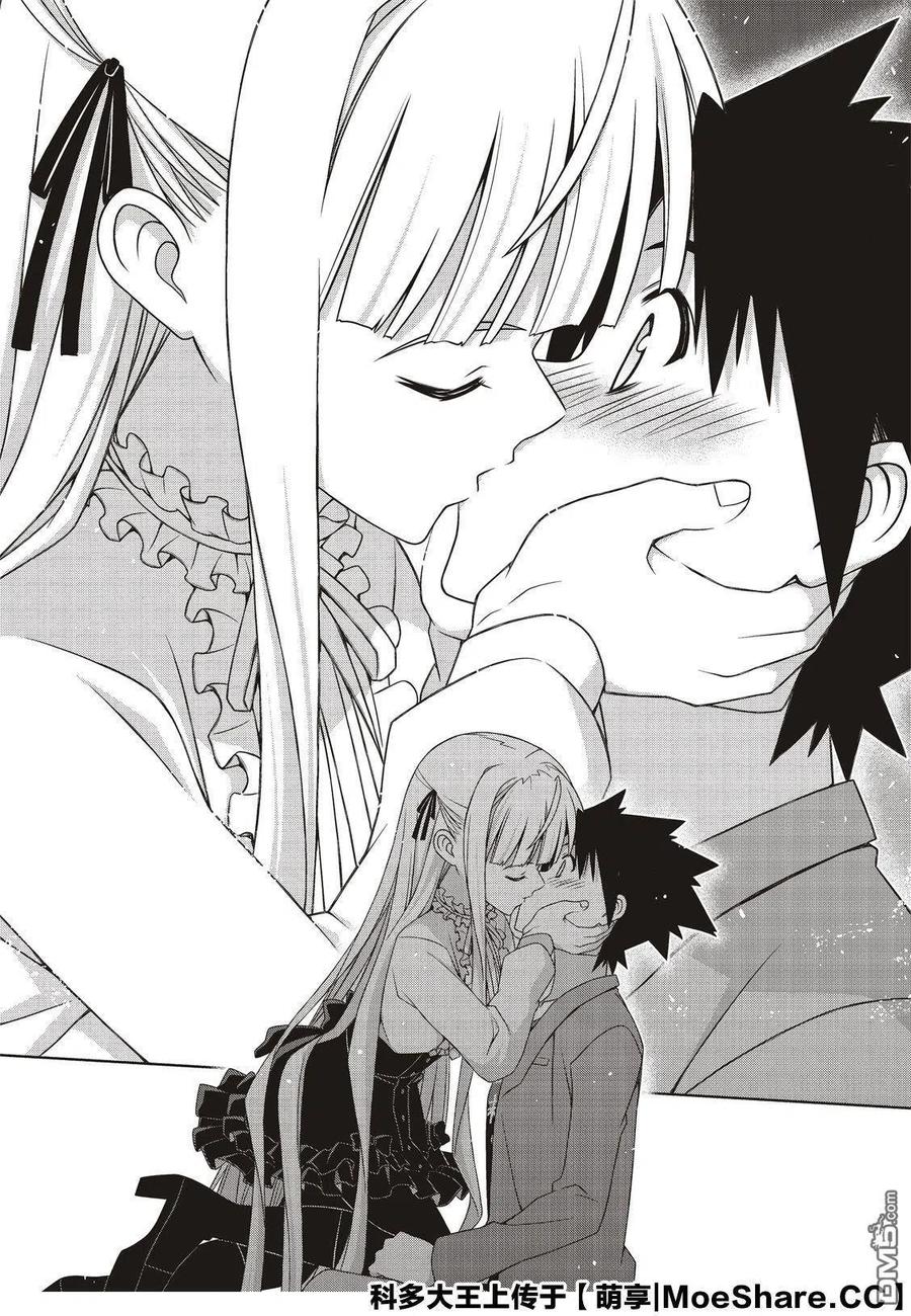 《UQ HOLDER！》第168话 幸福的形式 第41页
