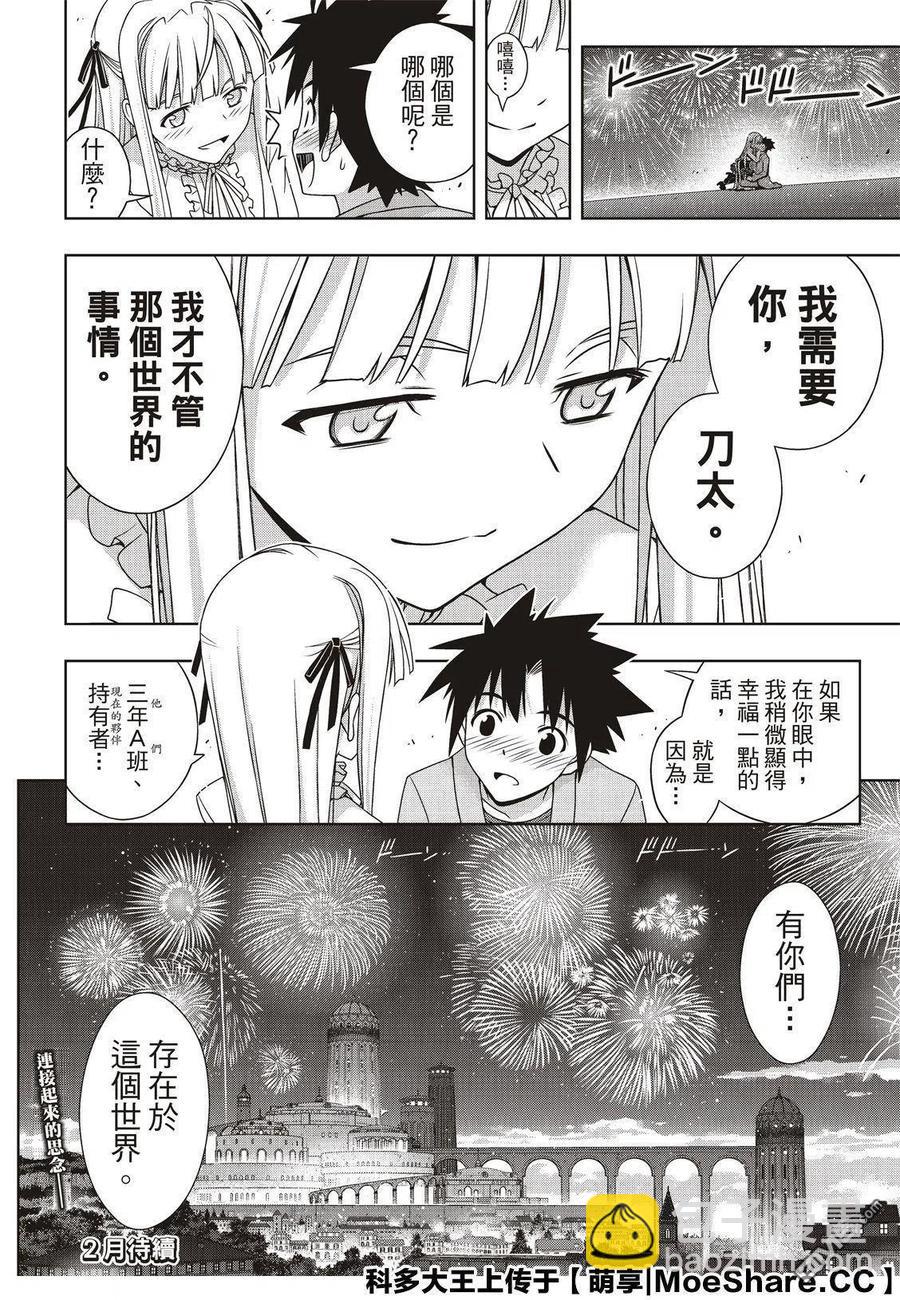 《UQ HOLDER！》第168话 幸福的形式 第42页
