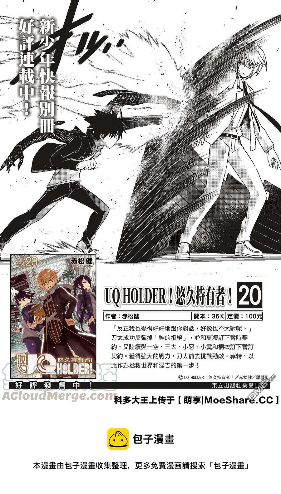 《UQ HOLDER！》第168话 幸福的形式 第43页