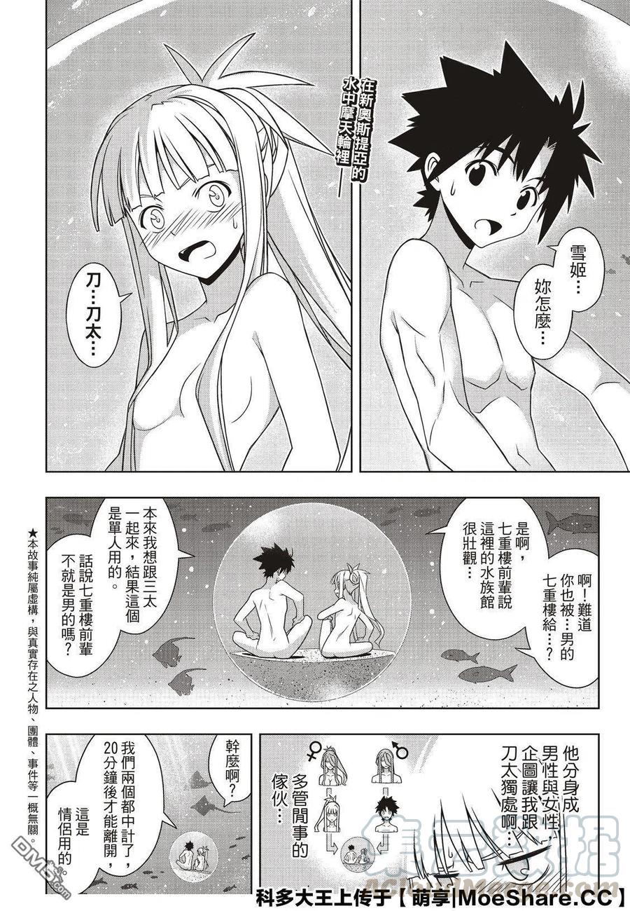 《UQ HOLDER！》第168话 幸福的形式 第4页