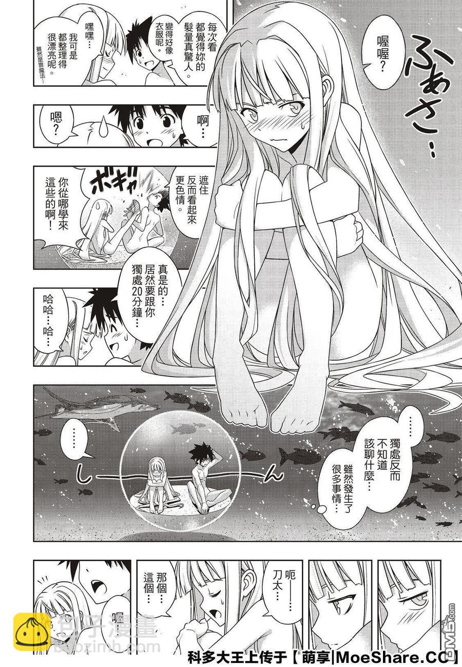 《UQ HOLDER！》第168话 幸福的形式 第6页